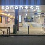 丸髙中華そば - 