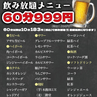 Unprecedented! Draft beer is also OK! 《Weekdays only! 1 hour all-you-can-drink 1098 yen》