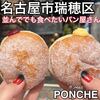 PONSHE - 