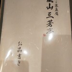 Wagyuu To Kyou Toufu Arashiyama Miyoshitei - 