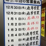 ゆで太郎 - (その他)2021年末2022年始の営業時間