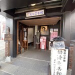 会津壹番館 - 右手に入口のドアがあります