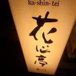 Kashintei Minokou - 