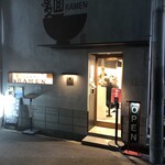 熱田味噌拉麺ぶりゆ - 