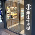 銀座千疋屋 - 