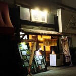 Hakodate Ramen Shouwa - 