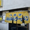 みんみんラーメン 本店