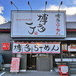 Hakata Icchou - 