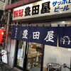 豊田屋 三号店