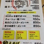 あさくら - ラーメンの表メニュー