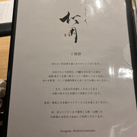 やきとり松岡 - 