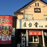 ラーメン屋台骨 - 