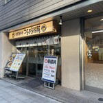 つるまる饂飩 - 