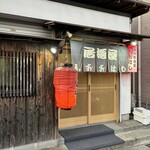 居酒屋おおはし - 