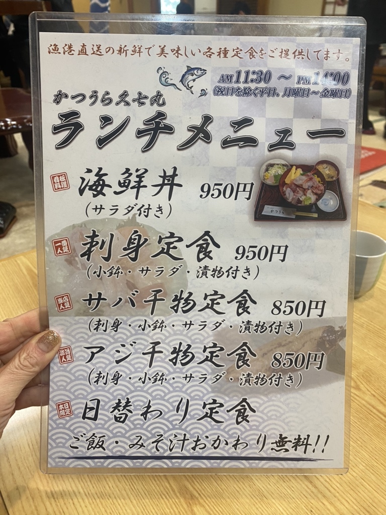 かつ うら 久 七 丸