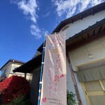 お食事処 心喜 - 