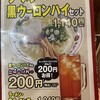 天下一品 池袋東口店
