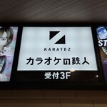 Karaoke No Tetsujin - 