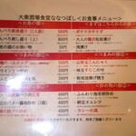 大衆酒場食堂 ななつぼし - 