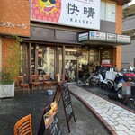 Yougan Yakiniku Kaisei - 