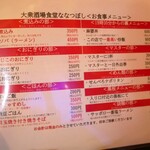 大衆酒場食堂 ななつぼし - 