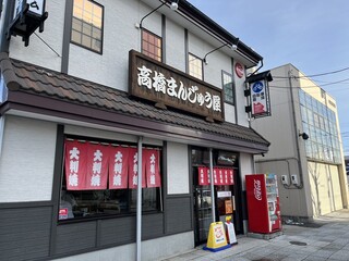 高橋まんじゅう屋 - 