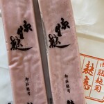 麩嘉 - 道明寺麩