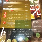 Teppan Izakaya Daichan - メニュー