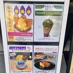 お芋スイーツ専門店 いもまる - 