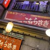 こむらさき 新横浜店