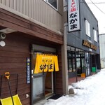 ラーメン店 なかま - ラーメンなかま