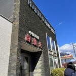 Hakurakuten - 