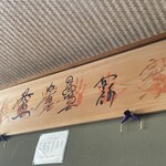 Owariya - 伊勢ヶ濱部屋、力士の手形(だと思う)