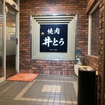 Yakiniku Itou - 