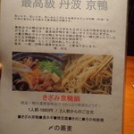 蕎麦 酒肴 京鴨 椿 - 