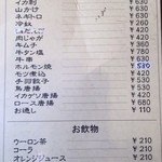 みの和 - 卓上置きのメニュー