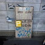 カッパ64 - やってるよ～と駐車場案内