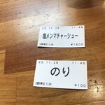 自家製中華そば としおか - チケット。