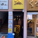 エピタフカレー - お店外観