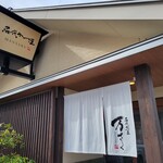 名代かつ屋 万さく - 