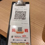 鮨・酒・肴 杉玉 - QRコードで追加注文