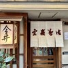 道頓堀 今井 本店