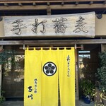 Jidori menbou tamagawa - 