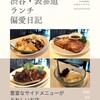 台湾料理故宮 渋谷道玄坂本店