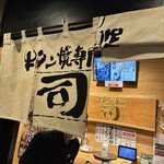 牛タン焼専門店 司　 西口名掛丁店 - 