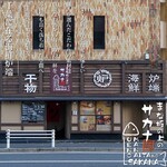 まな板の上のサカナ - 