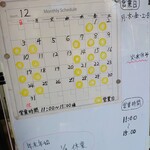 紅蘭 - 2023/12の営業日