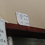 紅蘭 - 辛さ増し(特製豆板醤)1辛+50円(税込)