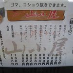 筑豊ラーメン山小屋 玖珂店 - 麺モノのメニュー