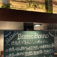 ビストロボンノ - 